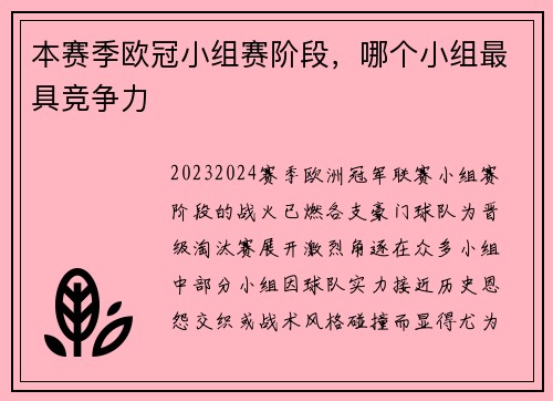本赛季欧冠小组赛阶段，哪个小组最具竞争力