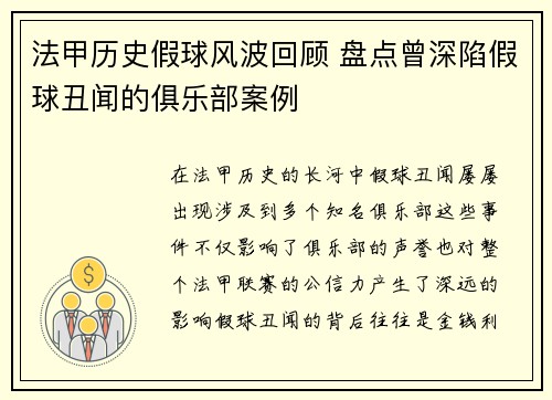 法甲历史假球风波回顾 盘点曾深陷假球丑闻的俱乐部案例