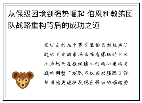 从保级困境到强势崛起 伯恩利教练团队战略重构背后的成功之道