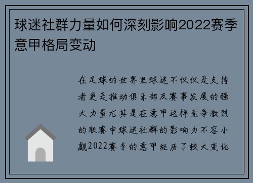 球迷社群力量如何深刻影响2022赛季意甲格局变动