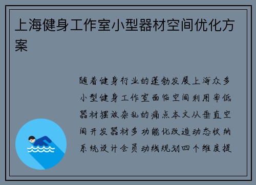 上海健身工作室小型器材空间优化方案