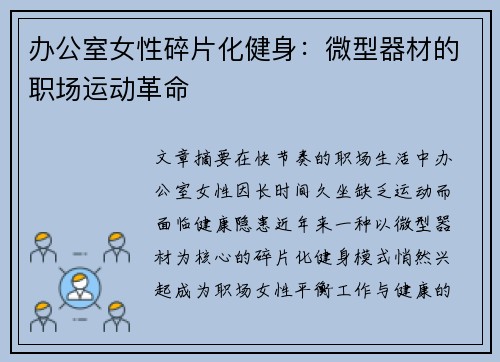 办公室女性碎片化健身：微型器材的职场运动革命