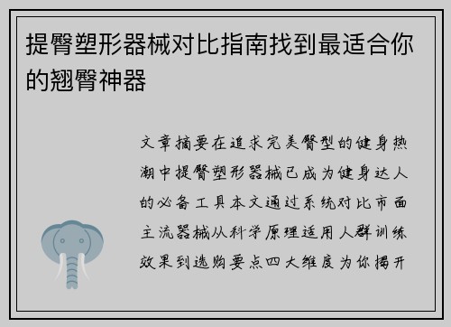 提臀塑形器械对比指南找到最适合你的翘臀神器