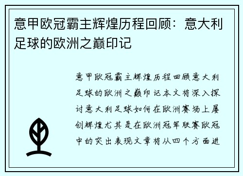 意甲欧冠霸主辉煌历程回顾：意大利足球的欧洲之巅印记