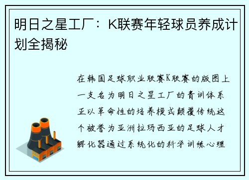 明日之星工厂：K联赛年轻球员养成计划全揭秘