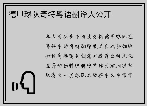 德甲球队奇特粤语翻译大公开