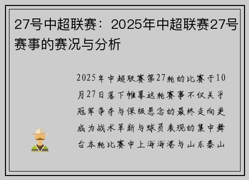 27号中超联赛：2025年中超联赛27号赛事的赛况与分析