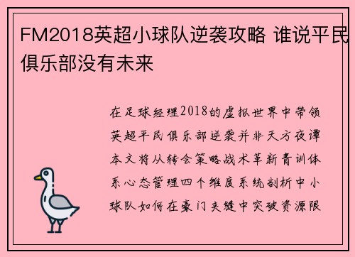 FM2018英超小球队逆袭攻略 谁说平民俱乐部没有未来