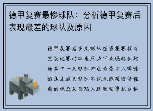 德甲复赛最惨球队：分析德甲复赛后表现最差的球队及原因