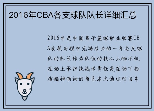 2016年CBA各支球队队长详细汇总