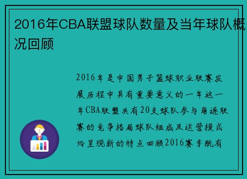 2016年CBA联盟球队数量及当年球队概况回顾