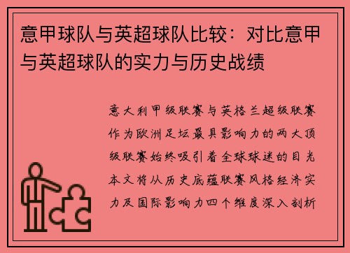 意甲球队与英超球队比较：对比意甲与英超球队的实力与历史战绩