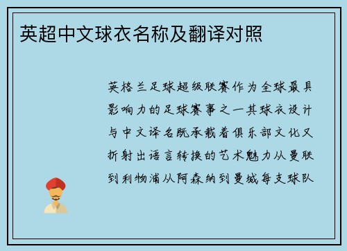 英超中文球衣名称及翻译对照