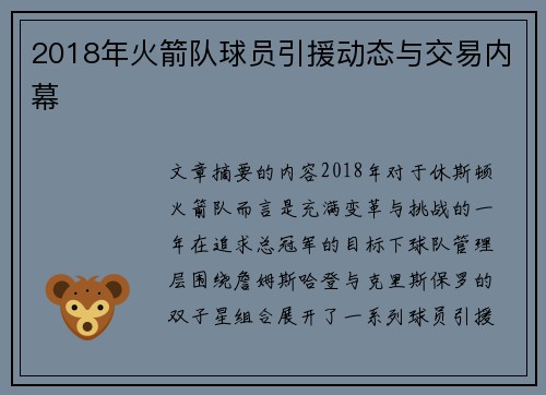 2018年火箭队球员引援动态与交易内幕